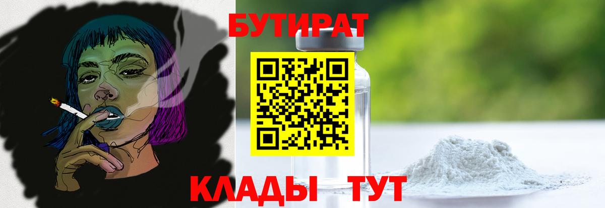 БУТИРАТ 99%  Вход с VPN  Нижнеудинск 