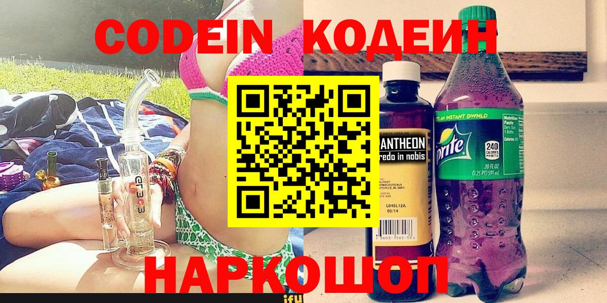 Нижнеудинск  Кодеин Purple Drank  Вход с VPN  Кодеин Purple Drank 