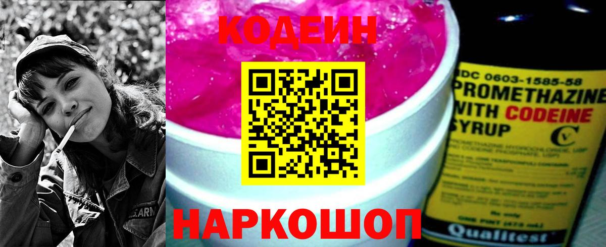 Кодеиновый сироп Lean напиток Lean (лин) Нижнеудинск